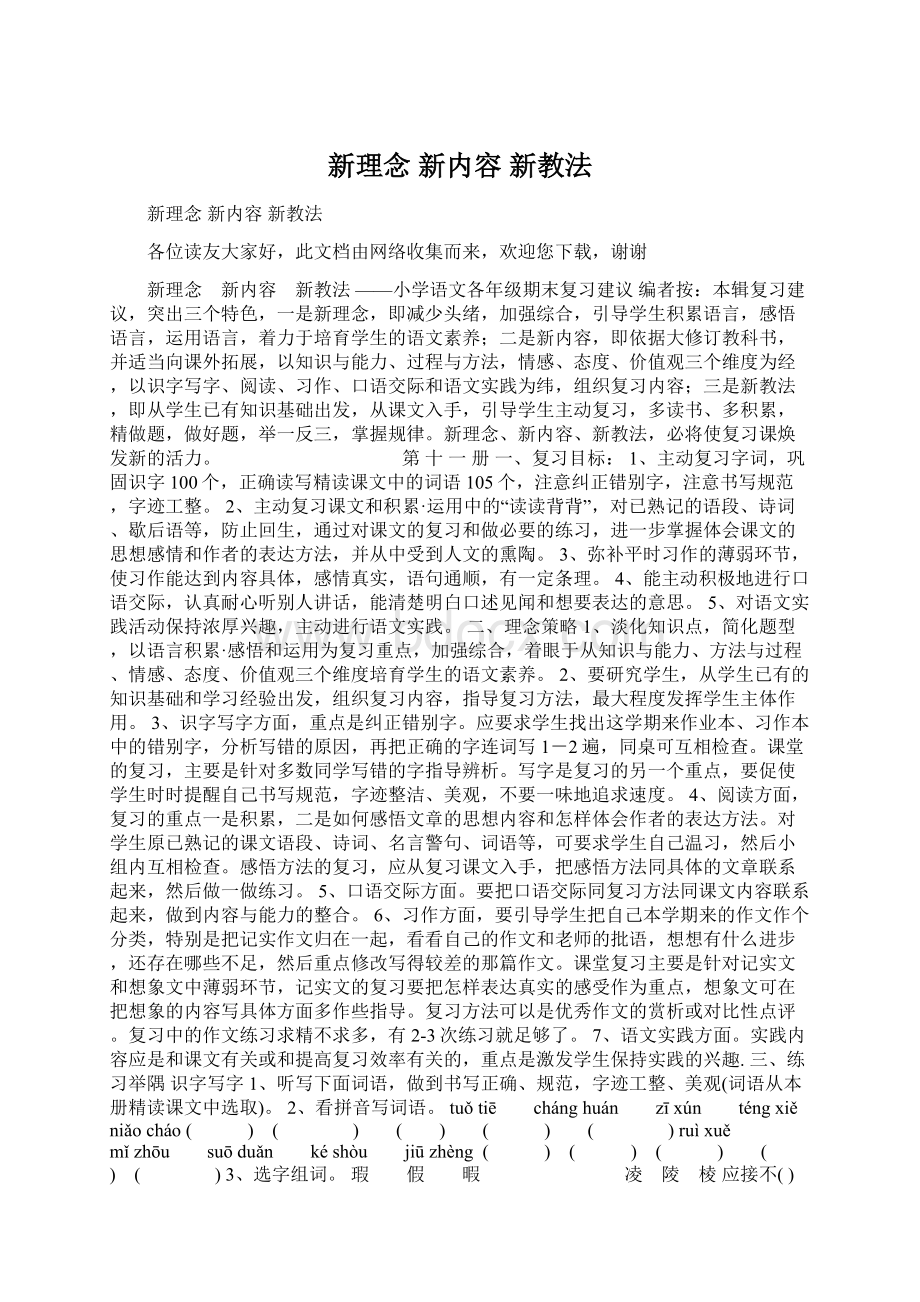 新理念 新内容 新教法.docx