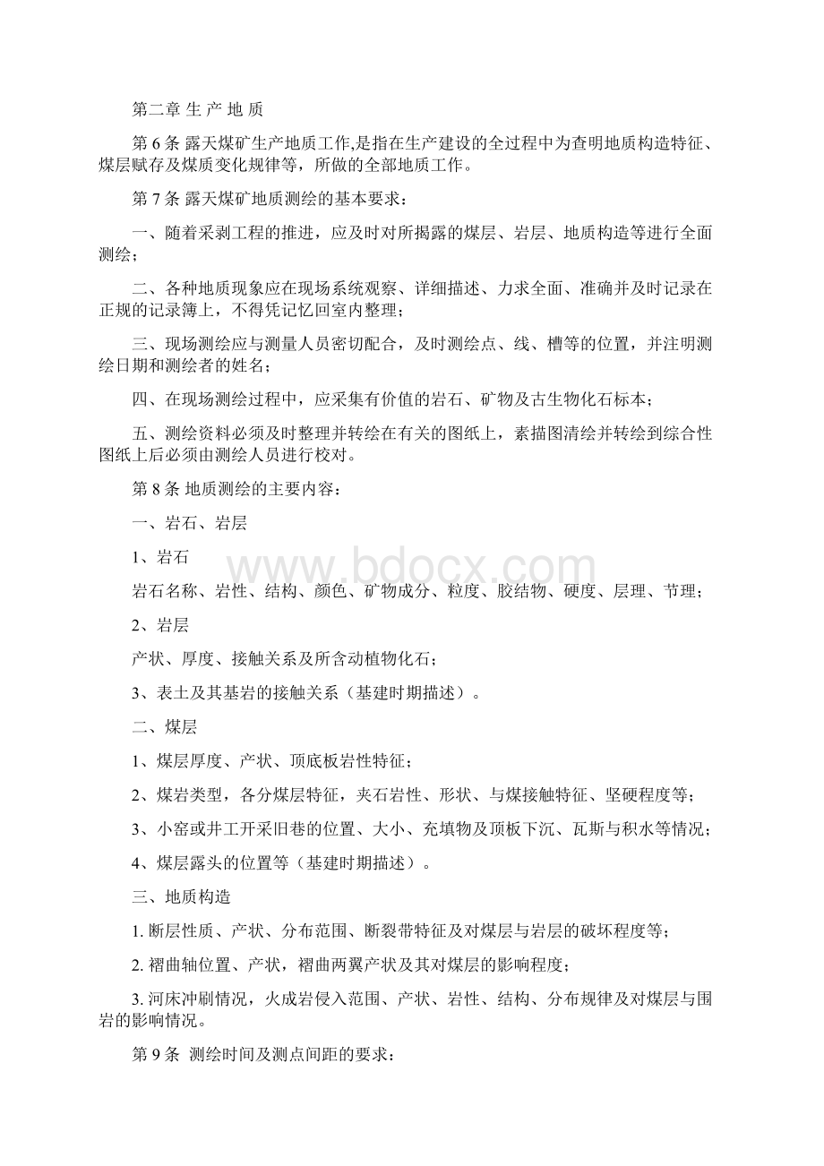 露天煤矿地质规程Word格式文档下载.docx_第3页