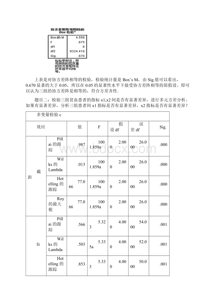 多元统计伦的结课作业Word下载.docx_第3页