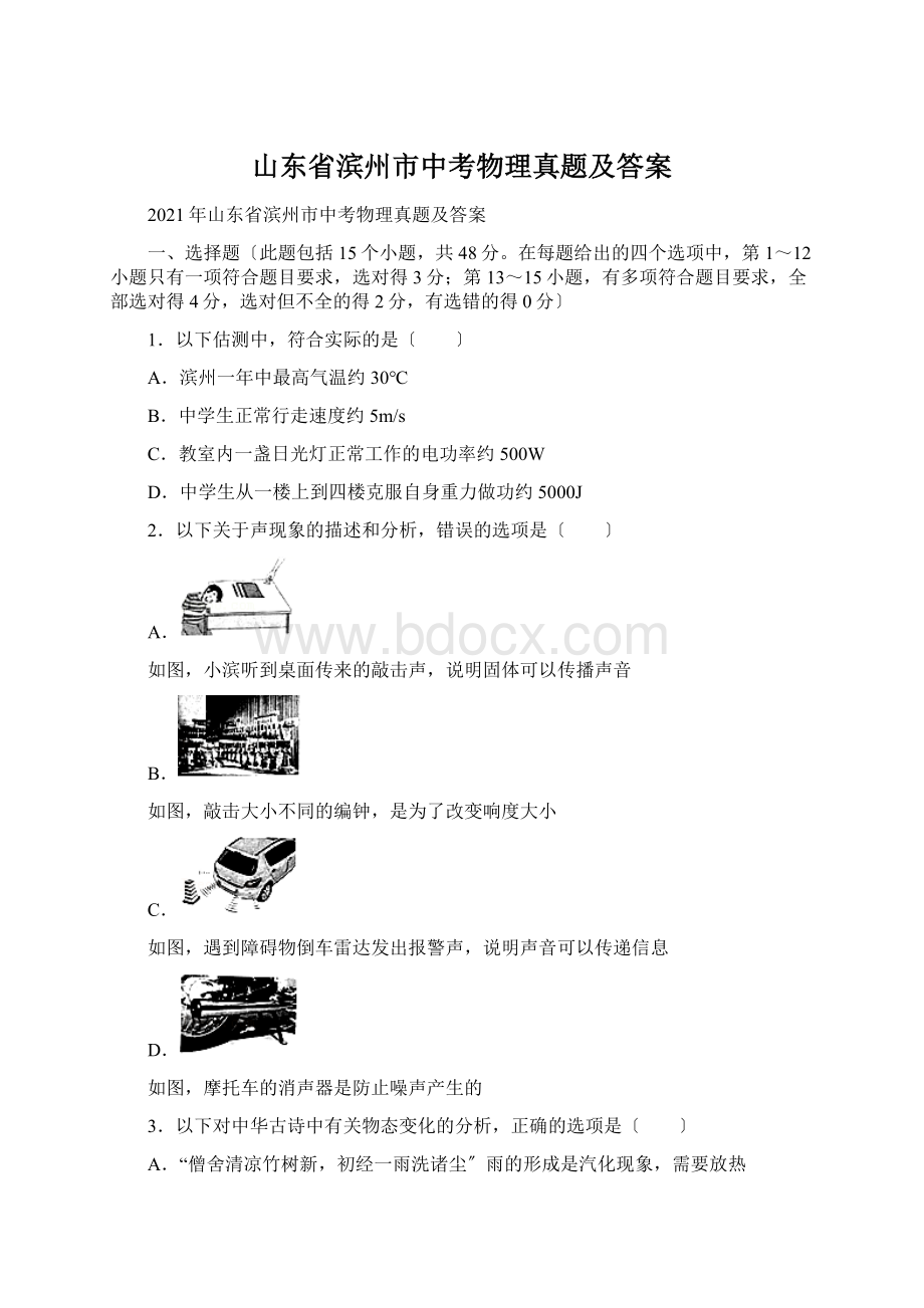 山东省滨州市中考物理真题及答案.docx_第1页