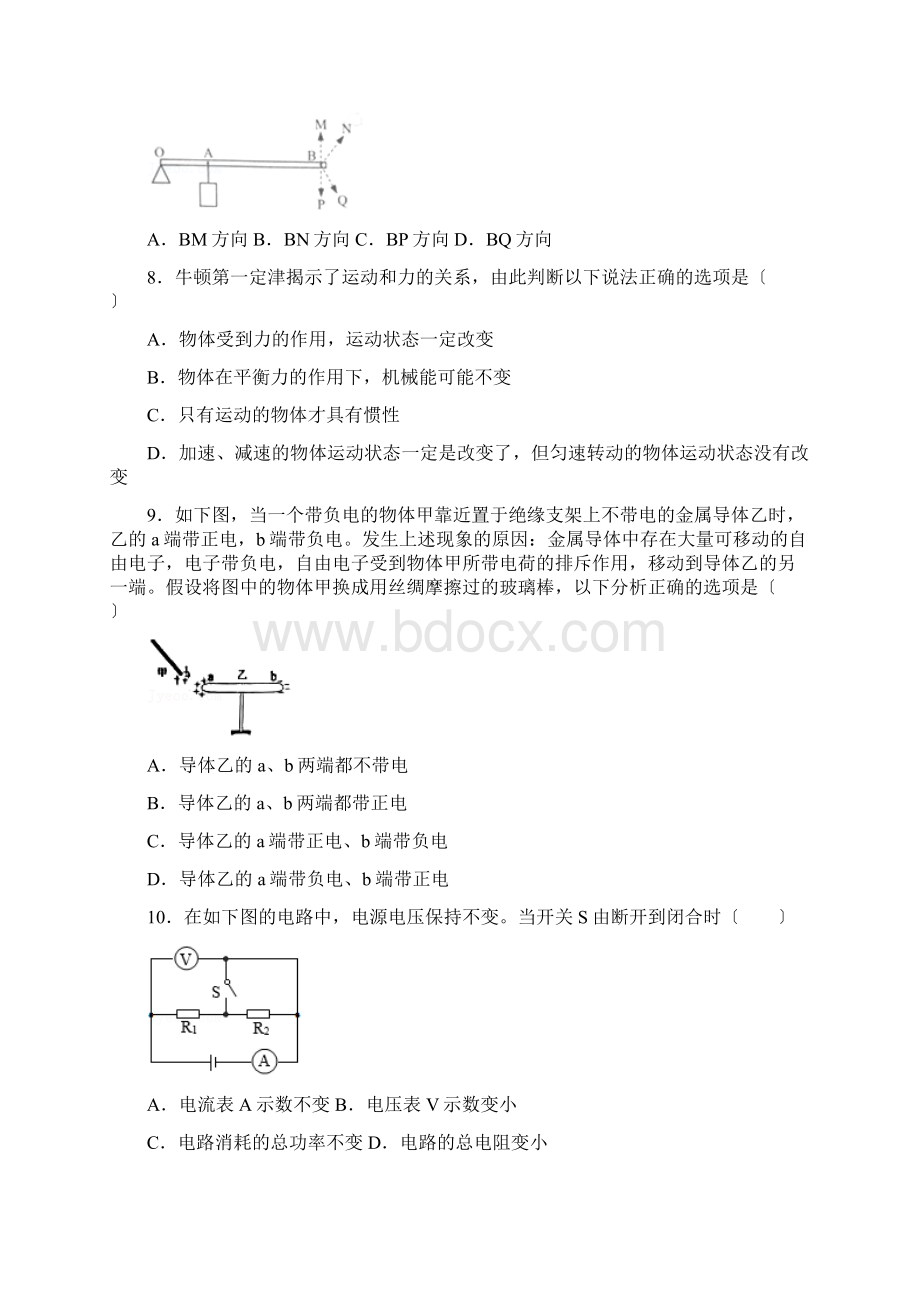 山东省滨州市中考物理真题及答案Word下载.docx_第3页