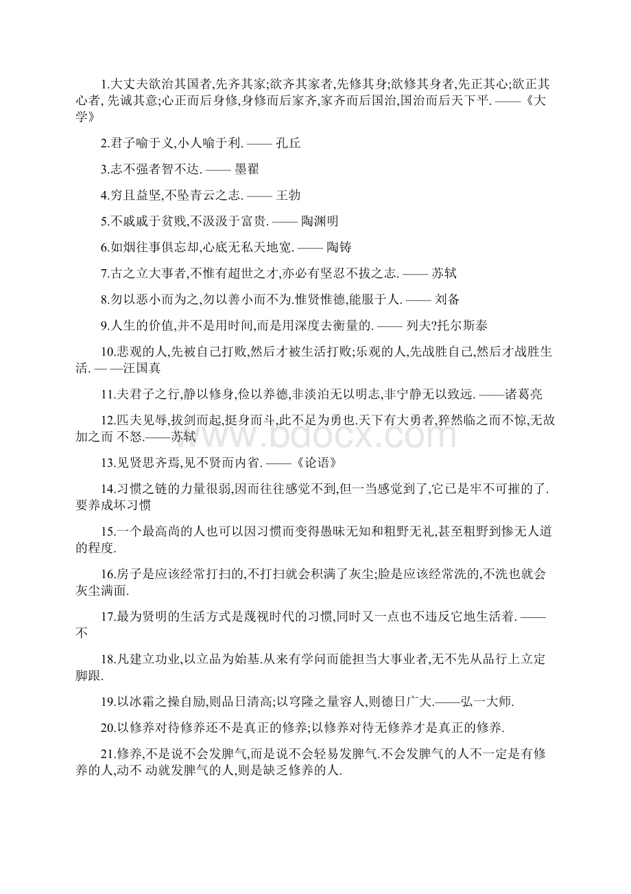 高考语文作文素材大全 最新高考作文素材.docx_第2页