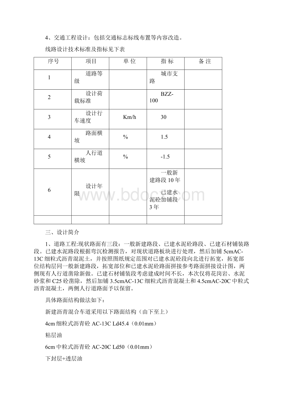 市政道路工程监理细则.docx_第2页