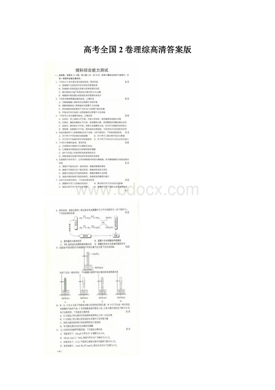 高考全国2卷理综高清答案版Word文档格式.docx_第1页