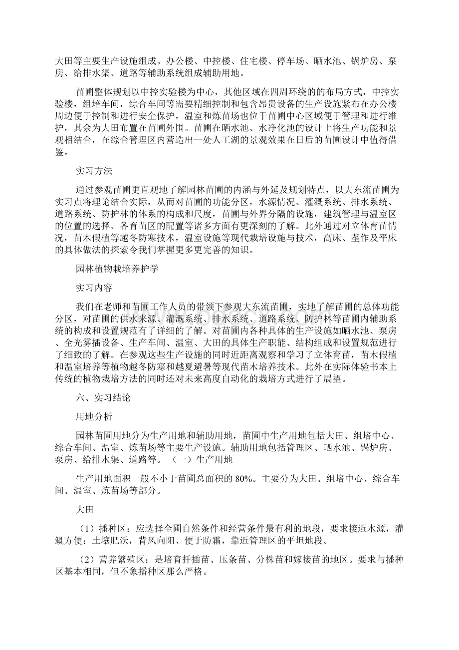 栽培与养护实习报告共7篇.docx_第2页