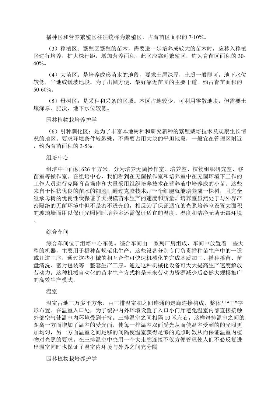 栽培与养护实习报告共7篇.docx_第3页