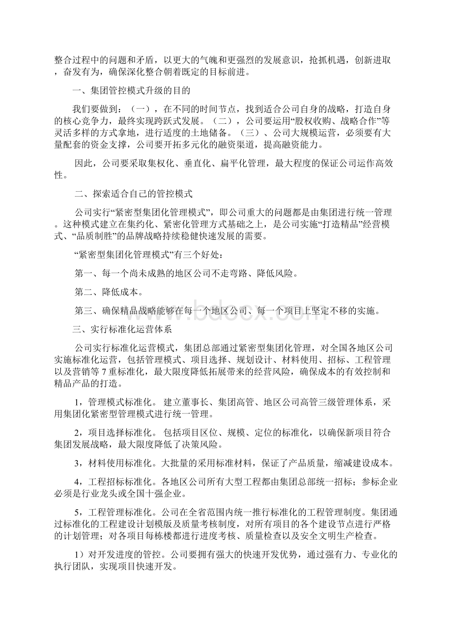 董事长办公会董事长讲话稿Word文件下载.docx_第2页