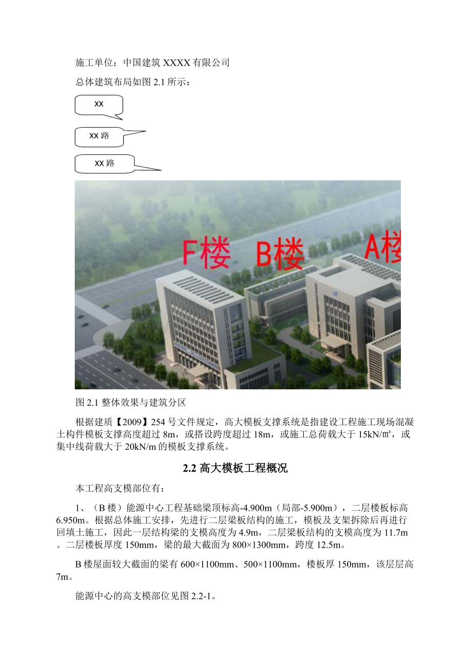 高大模板施工方案.docx_第2页