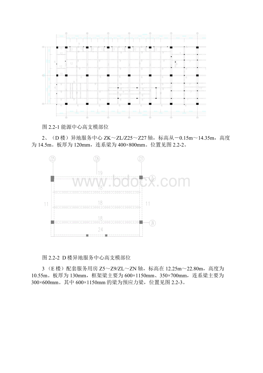 高大模板施工方案.docx_第3页