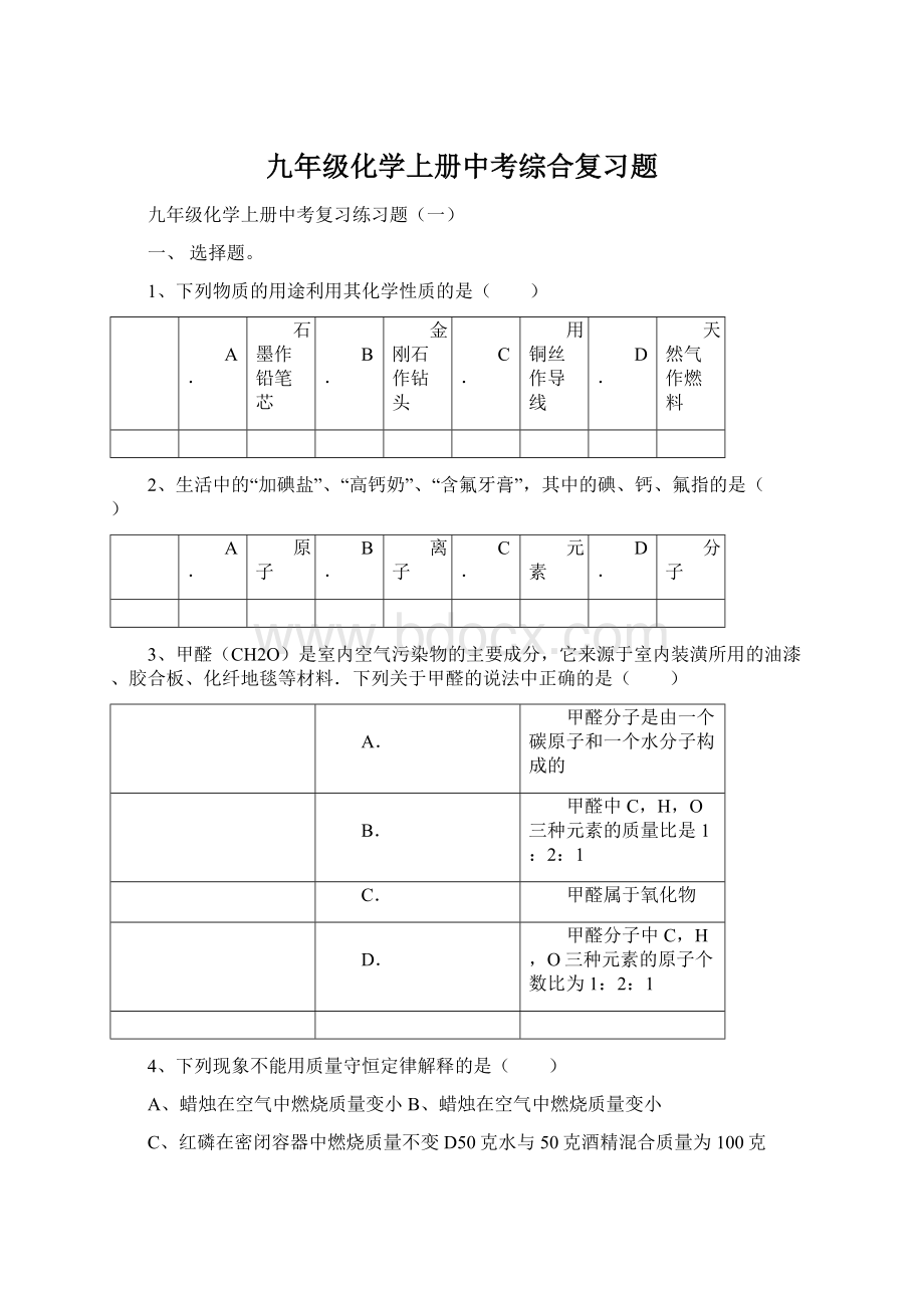 九年级化学上册中考综合复习题.docx_第1页