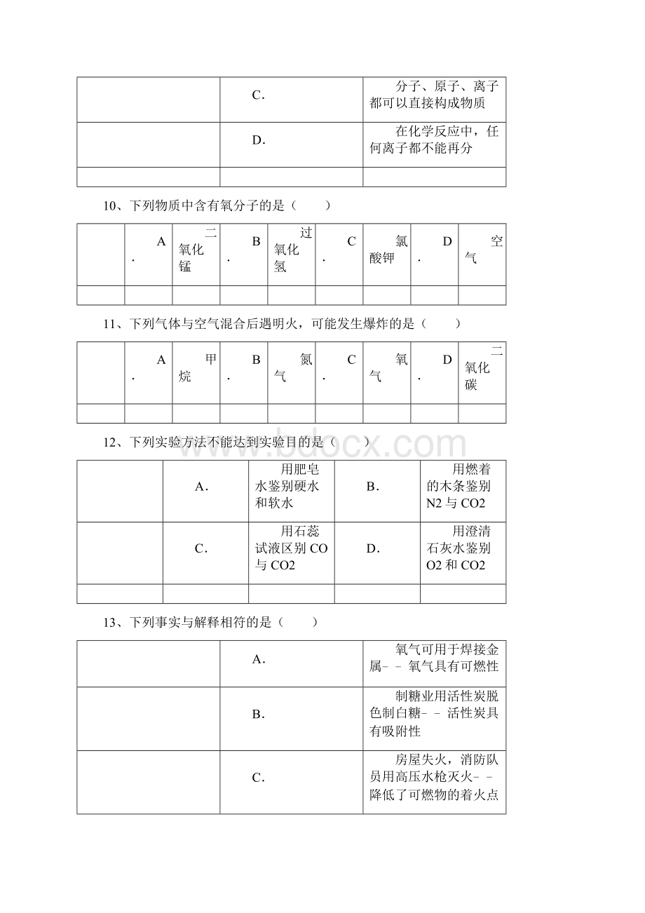 九年级化学上册中考综合复习题.docx_第3页