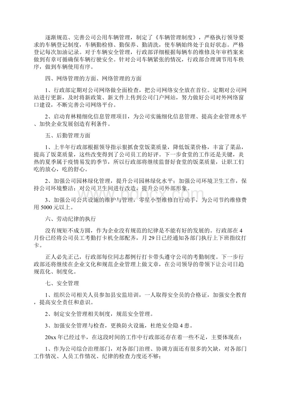 行政部半年个人工作总结范文.docx_第2页