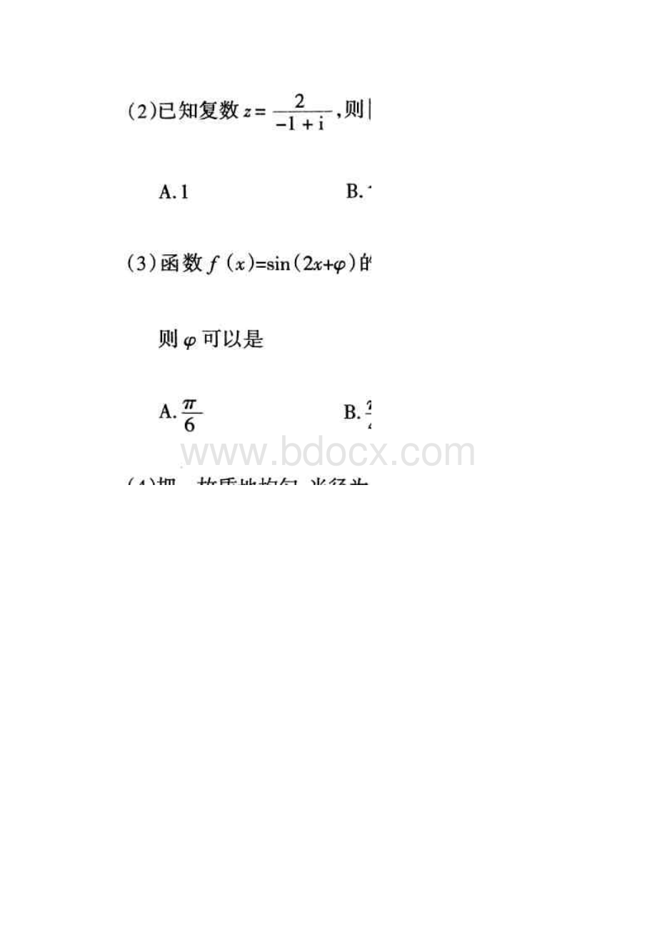 大同阳泉模拟高三第二次教学质量检测理科数学含答案.docx_第2页