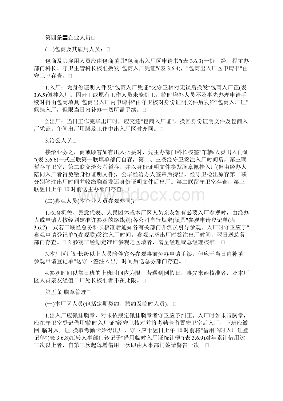 出入厂管理的规则.docx_第2页