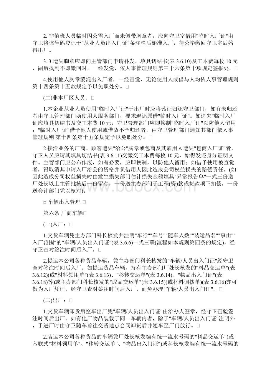 出入厂管理的规则.docx_第3页