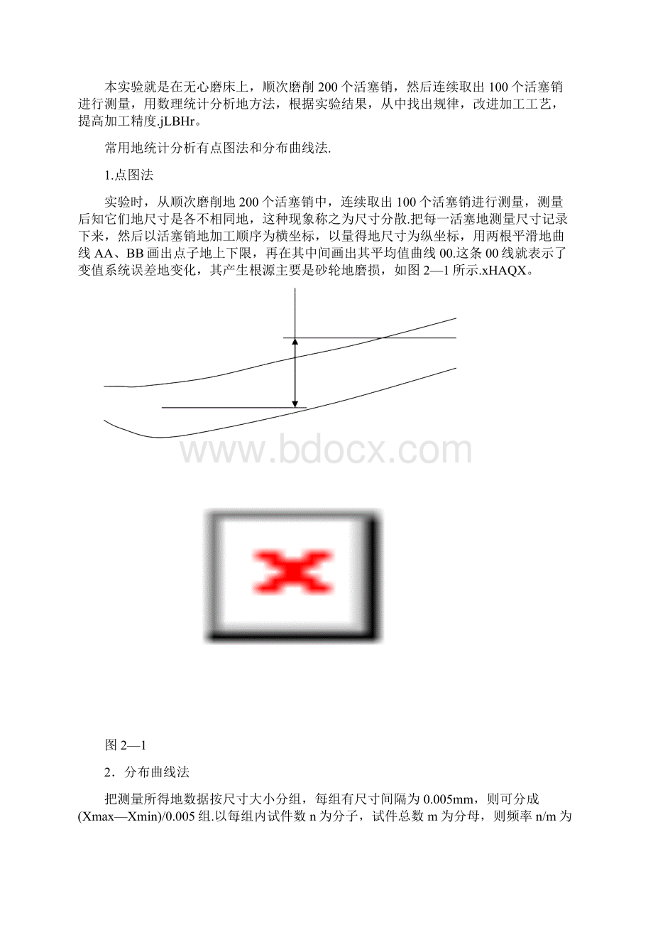 加工精度的统计研究分析.docx_第2页