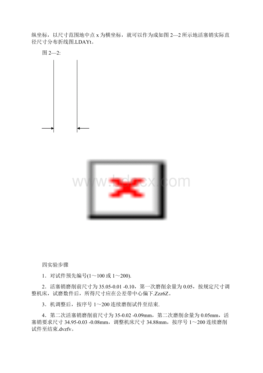 加工精度的统计研究分析.docx_第3页