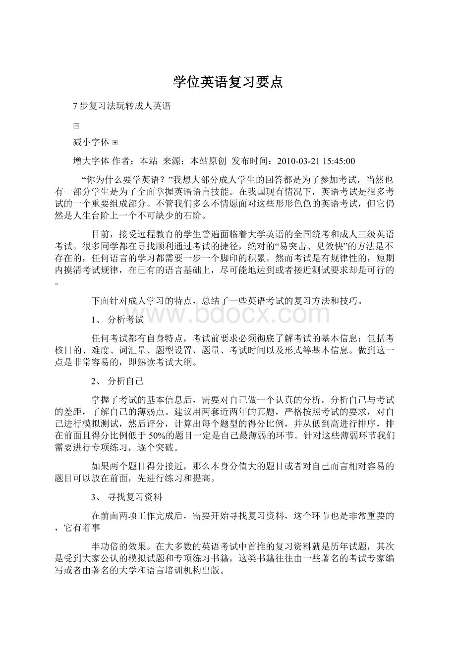 学位英语复习要点.docx_第1页