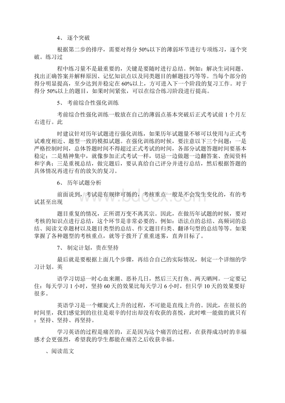 学位英语复习要点.docx_第2页