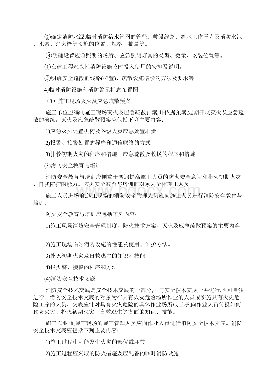 露天矿山消防安全管理制度通用版文档格式.docx_第2页