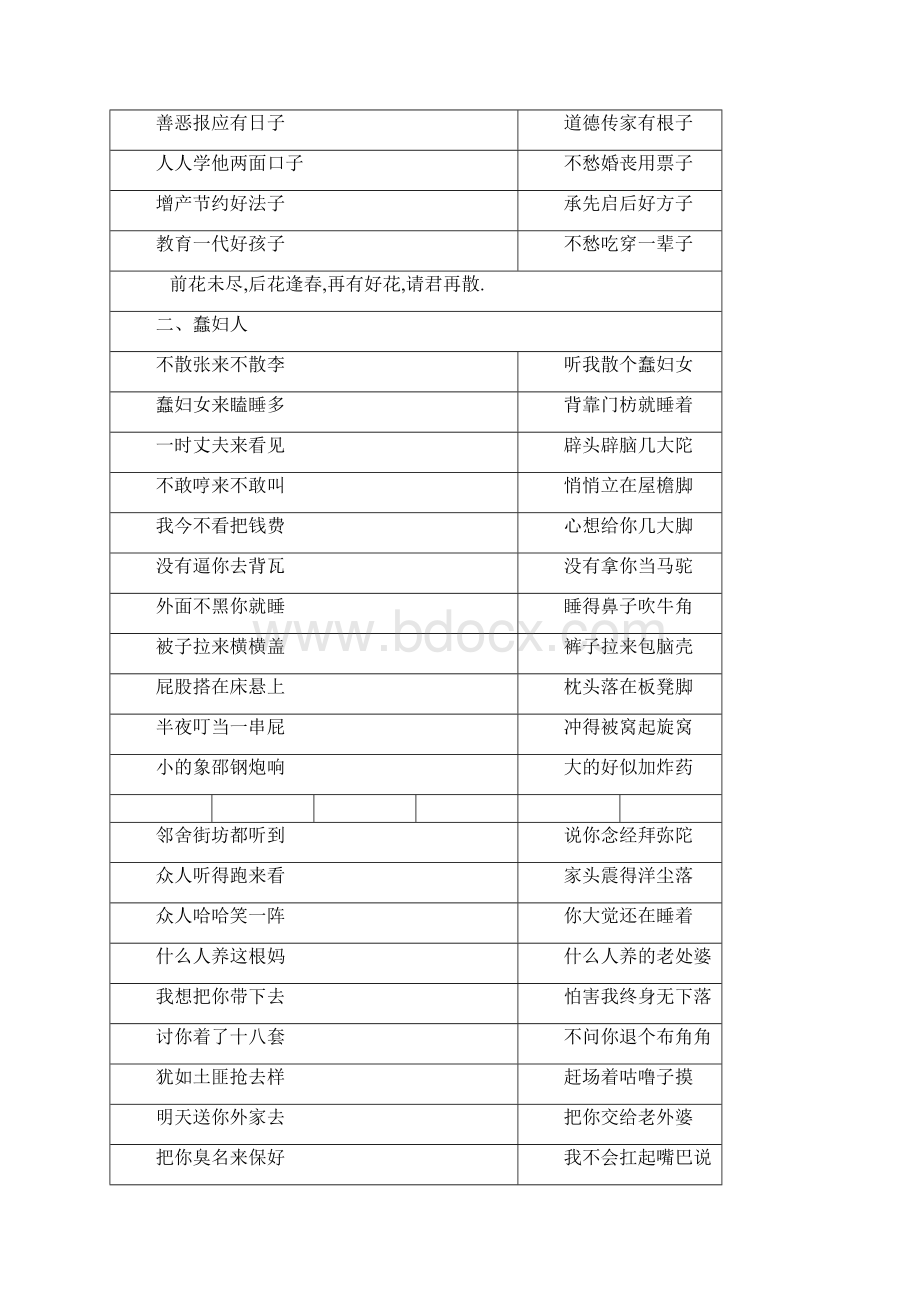 丧堂散花文Word文件下载.docx_第2页