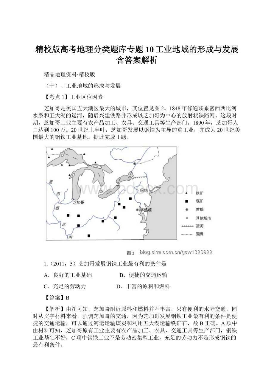 精校版高考地理分类题库专题10工业地域的形成与发展含答案解析Word下载.docx