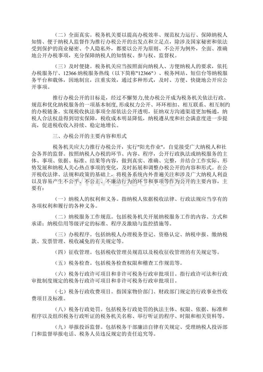 国家税务总局关于进一步推行办税公开工作的意见.docx_第2页