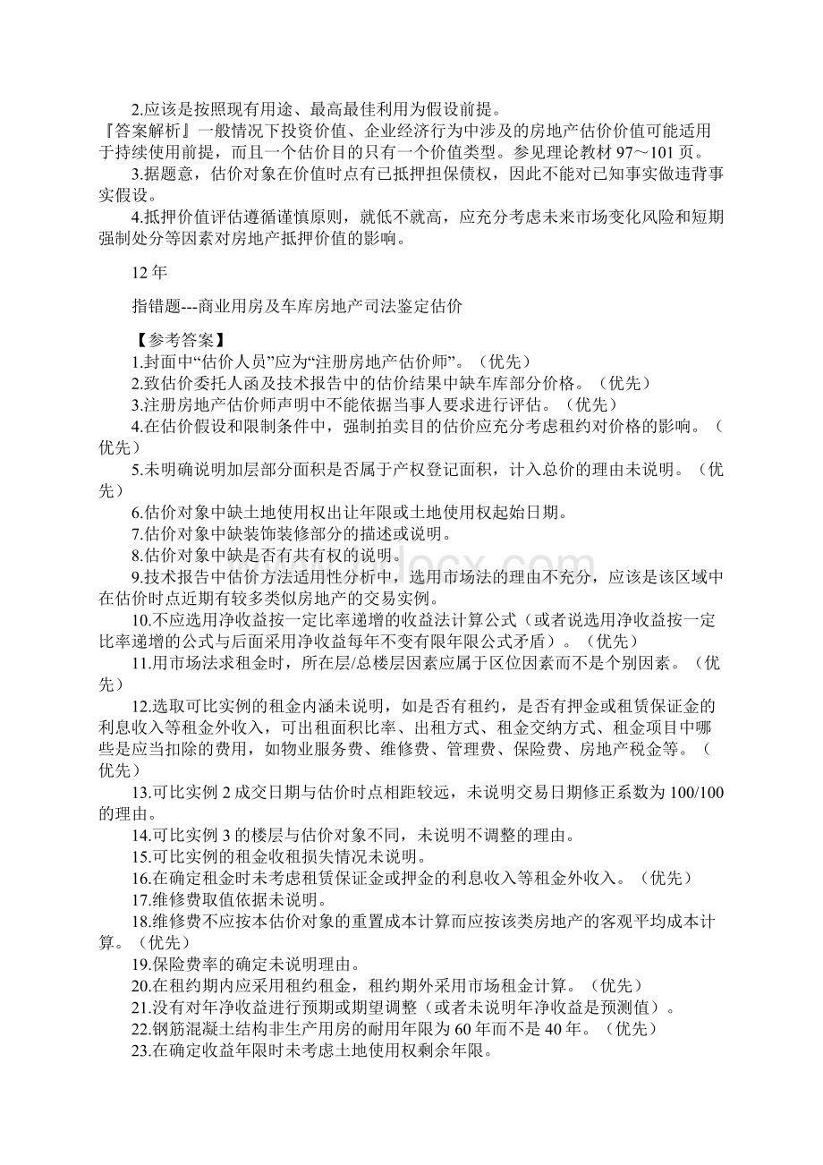 案例分析10年答案Word文档格式.docx_第2页