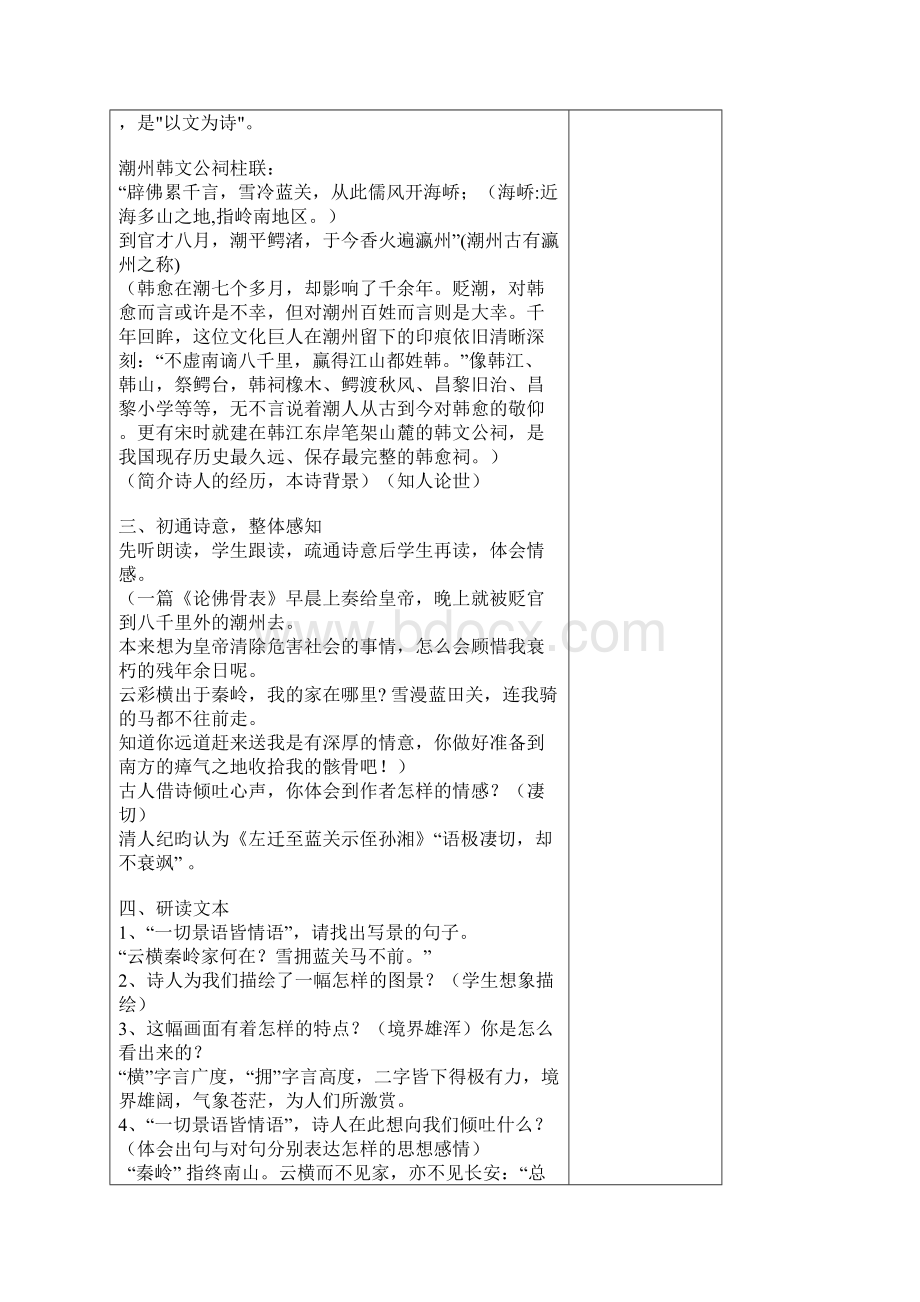 旅夜书怀公开课教案副本Word格式文档下载.docx_第2页