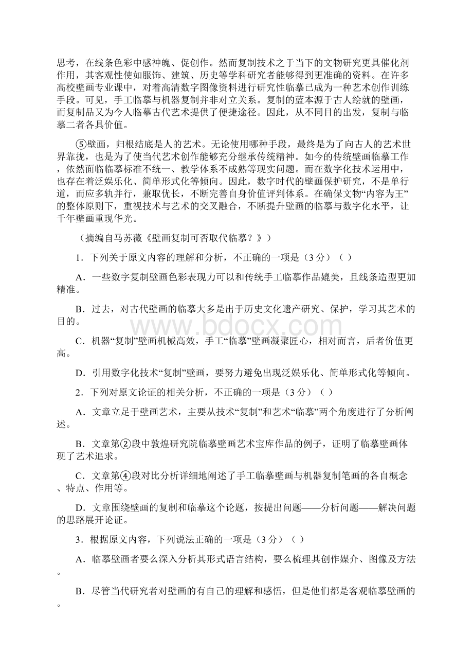 高考语文最新信息卷12含答案.docx_第2页