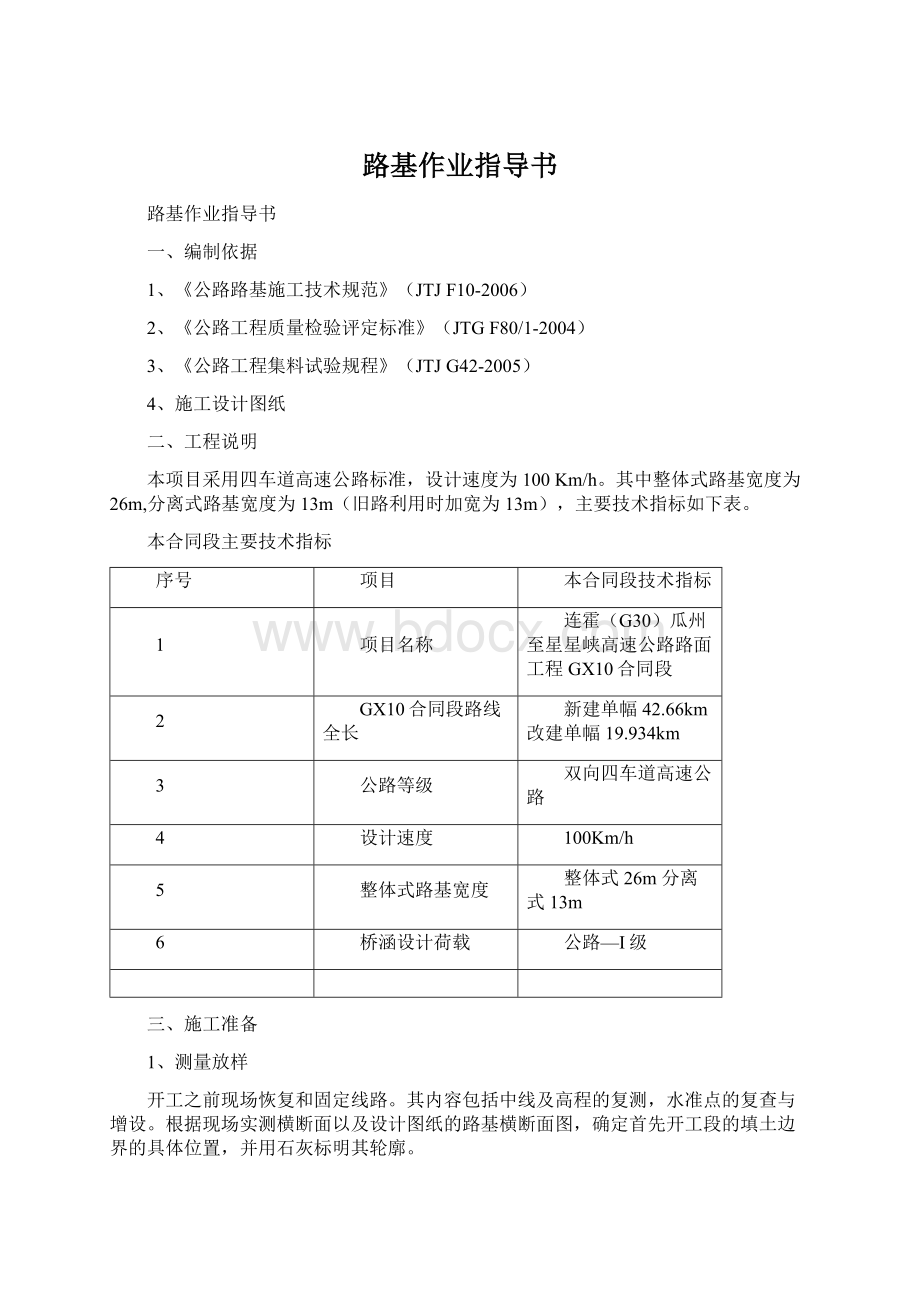 路基作业指导书.docx_第1页