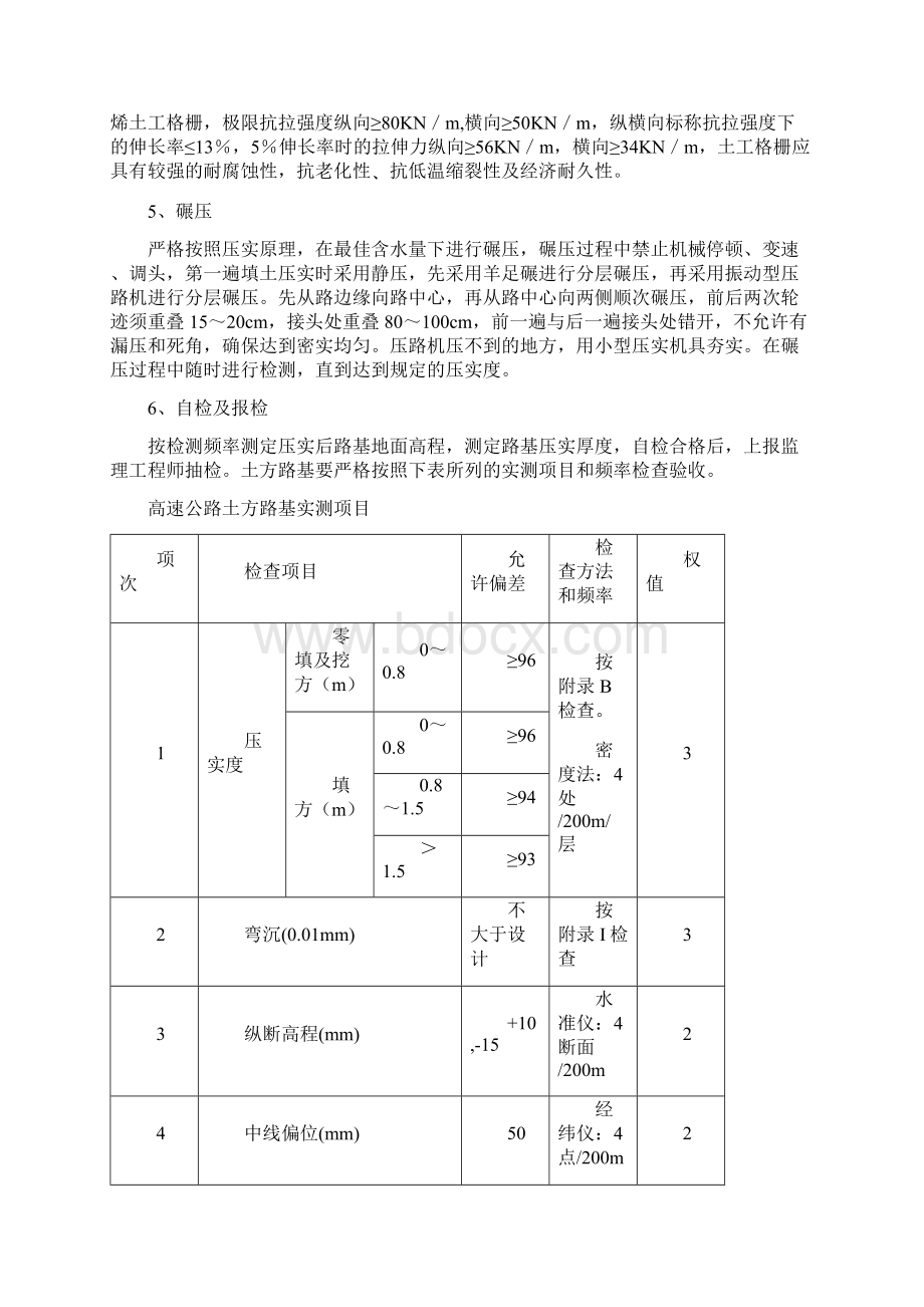 路基作业指导书.docx_第3页