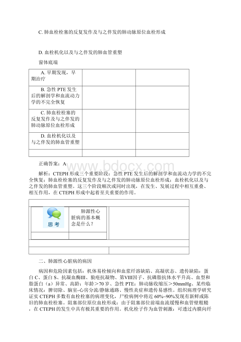 慢性肺源性心脏病超声诊断肺动脉高压的多普勒超声心动图鉴别诊断.docx_第2页