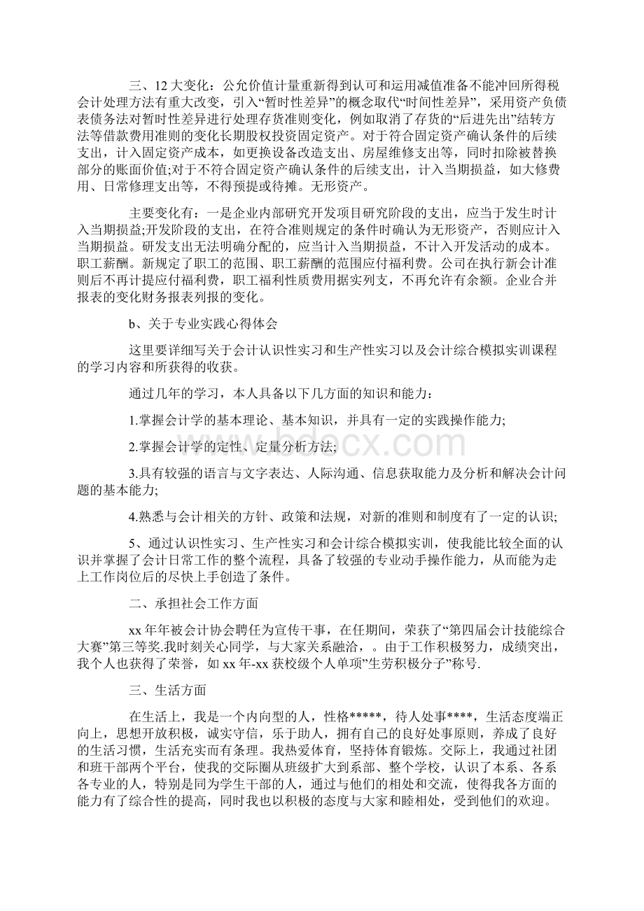 大专会计电算化自我鉴定精选多篇Word文档格式.docx_第3页