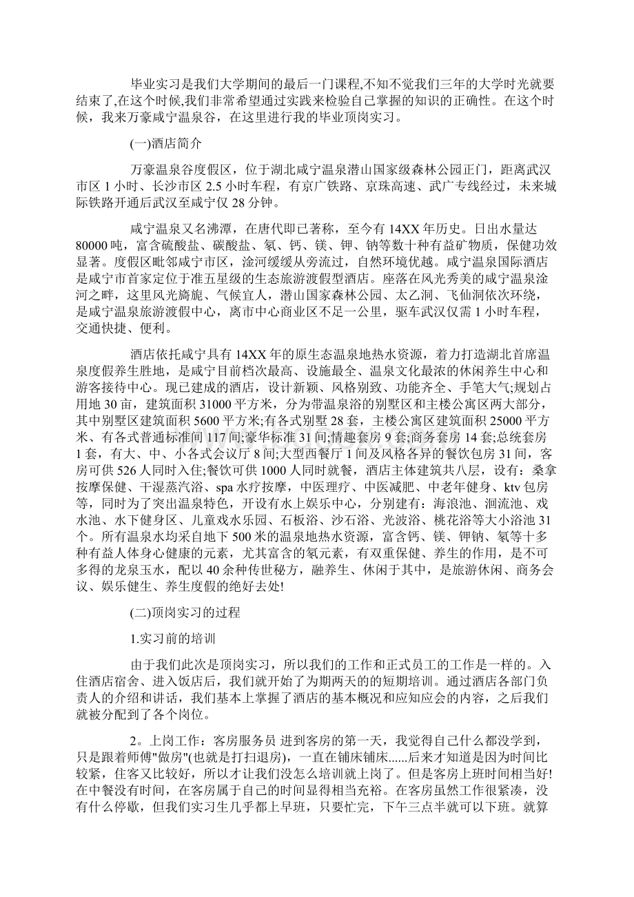 顶岗实习鉴定表实习目的和内容Word格式文档下载.docx_第3页