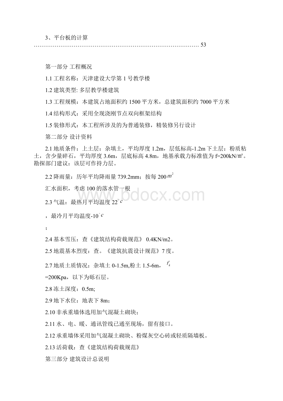 土木工程专业毕业设计论文多层教学楼建筑设计.docx_第3页