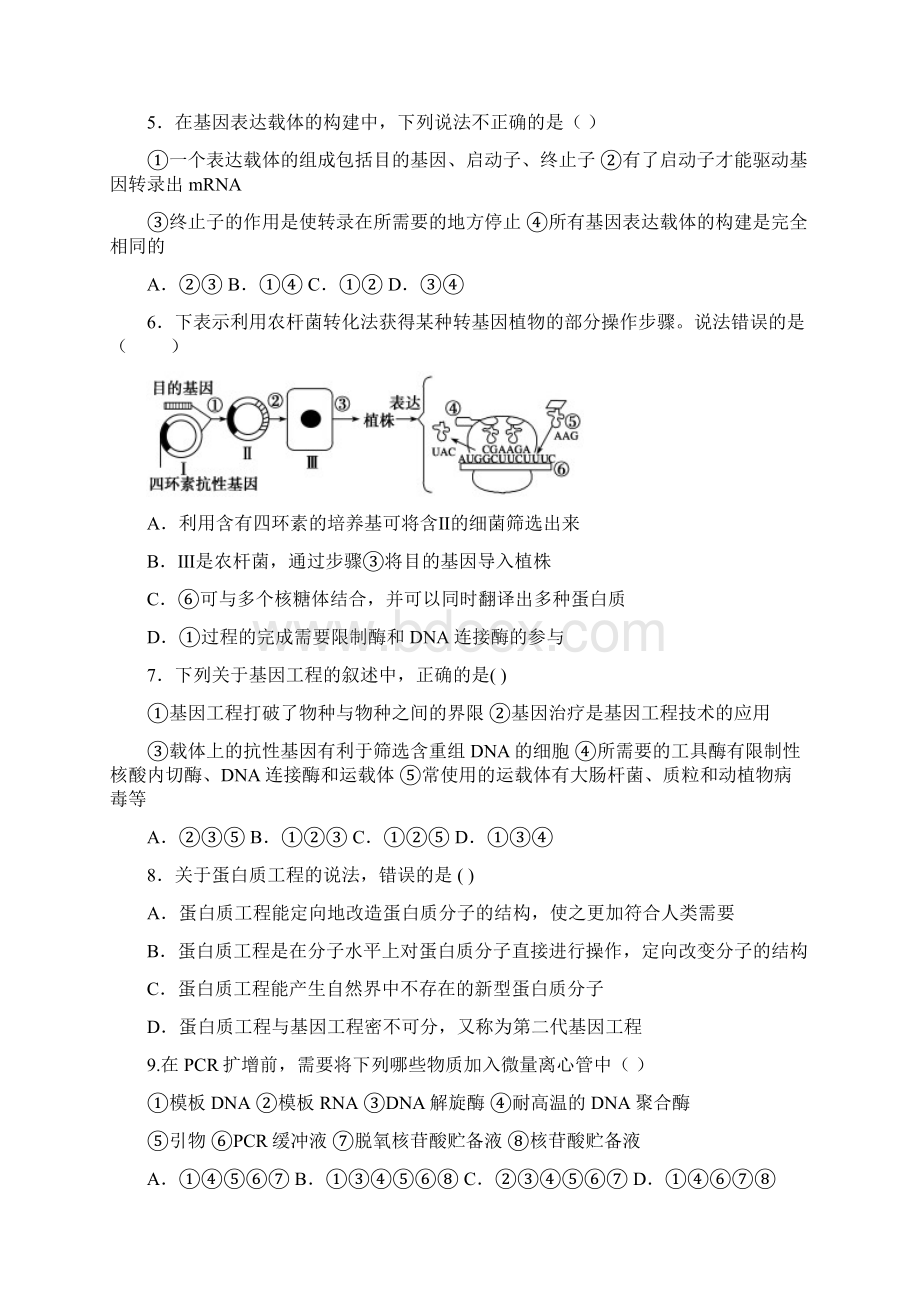 学年云南省姚安县第一中学高二上学期第一次月考生物试题.docx_第2页