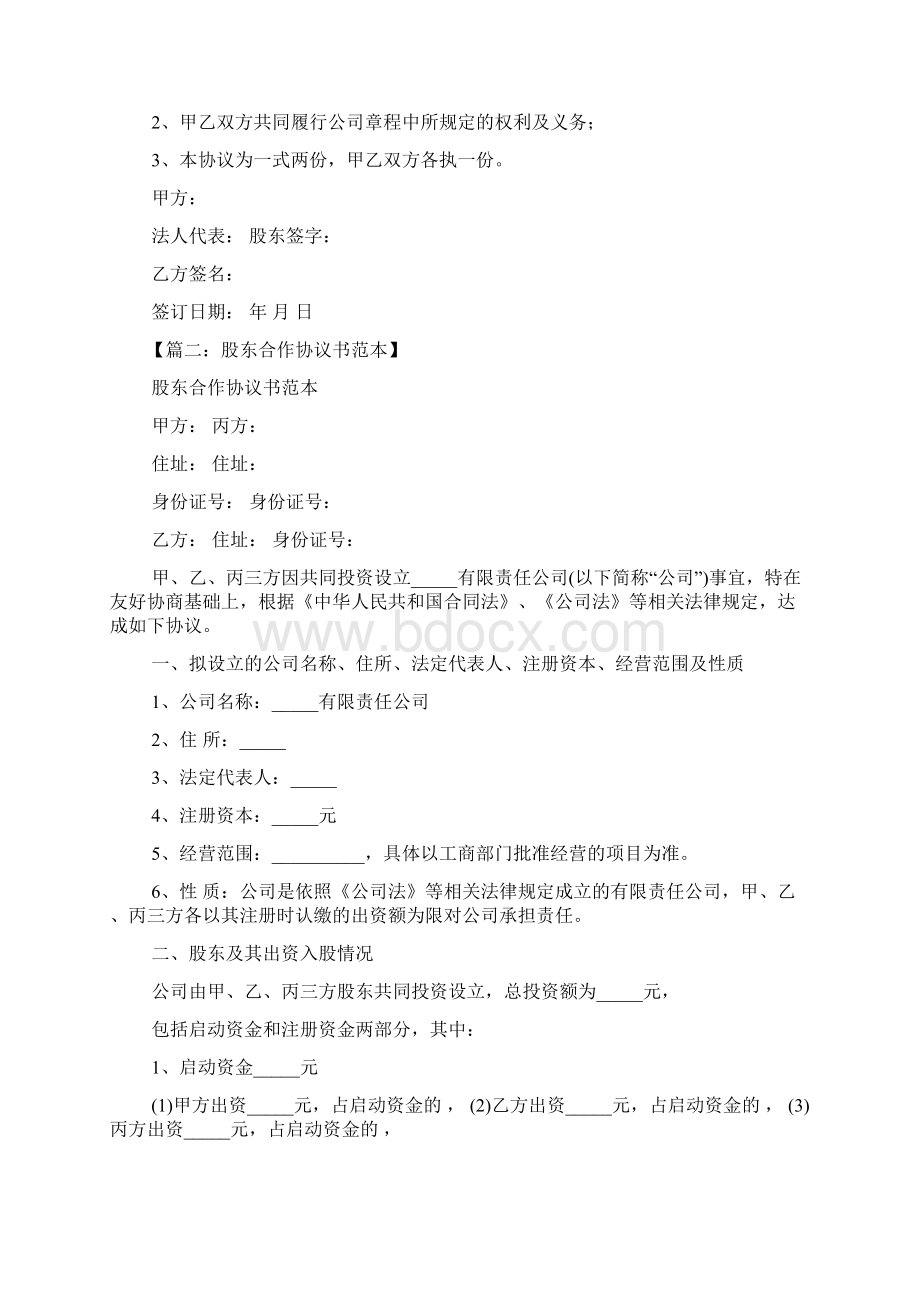 股东入股协议书范本Word格式文档下载.docx_第2页