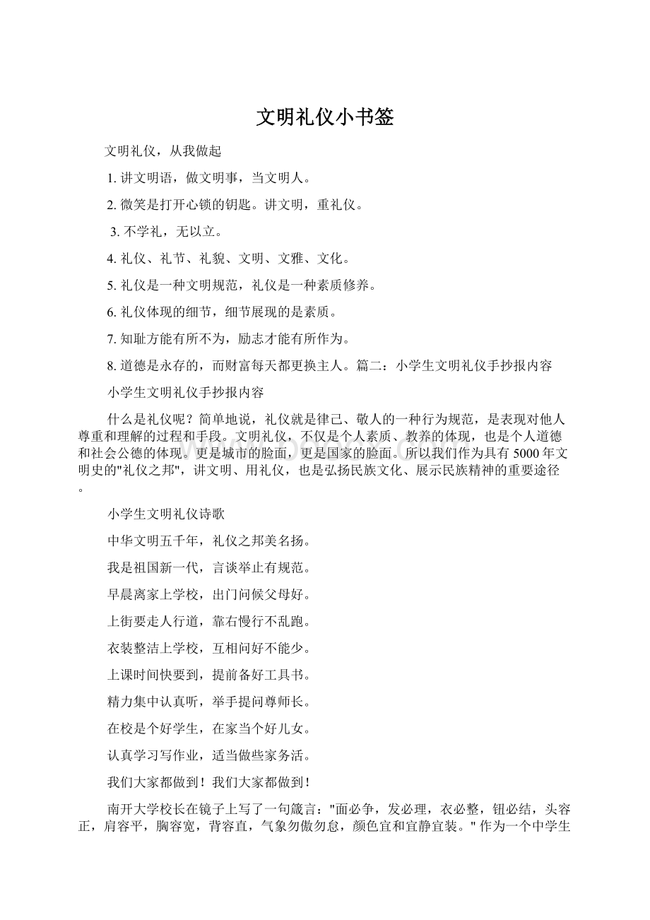 文明礼仪小书签Word格式文档下载.docx