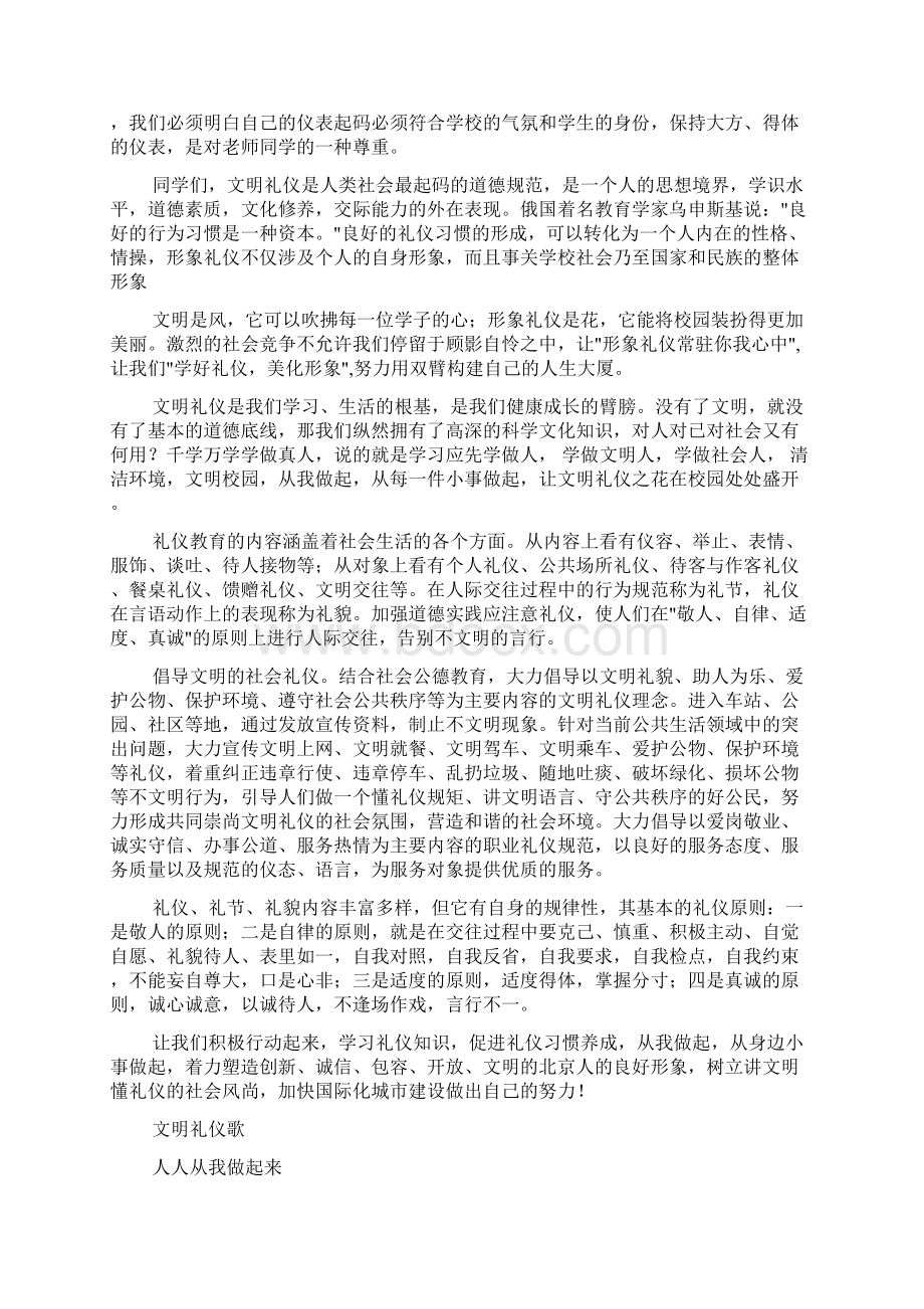 文明礼仪小书签.docx_第2页