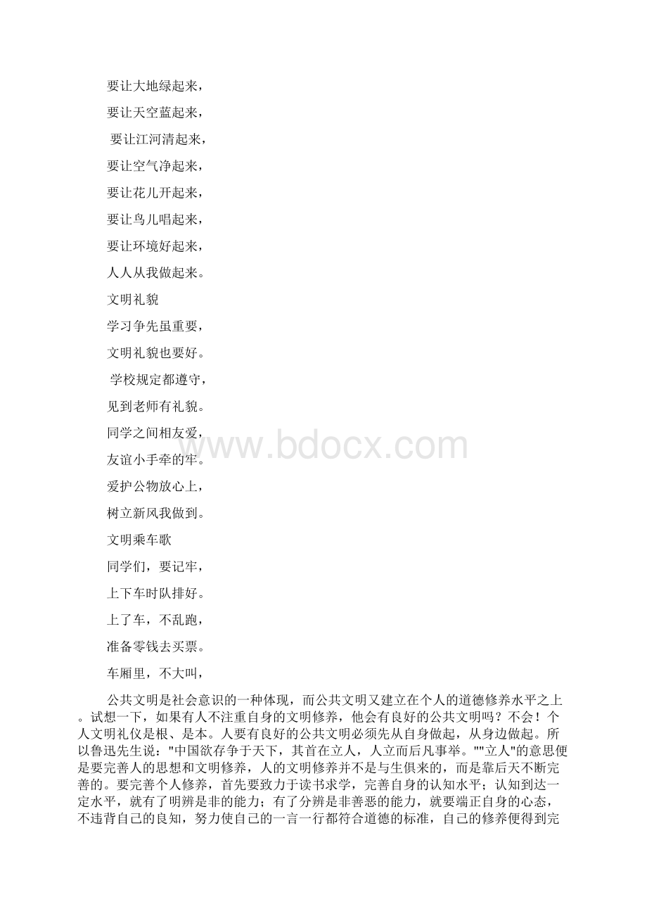 文明礼仪小书签.docx_第3页