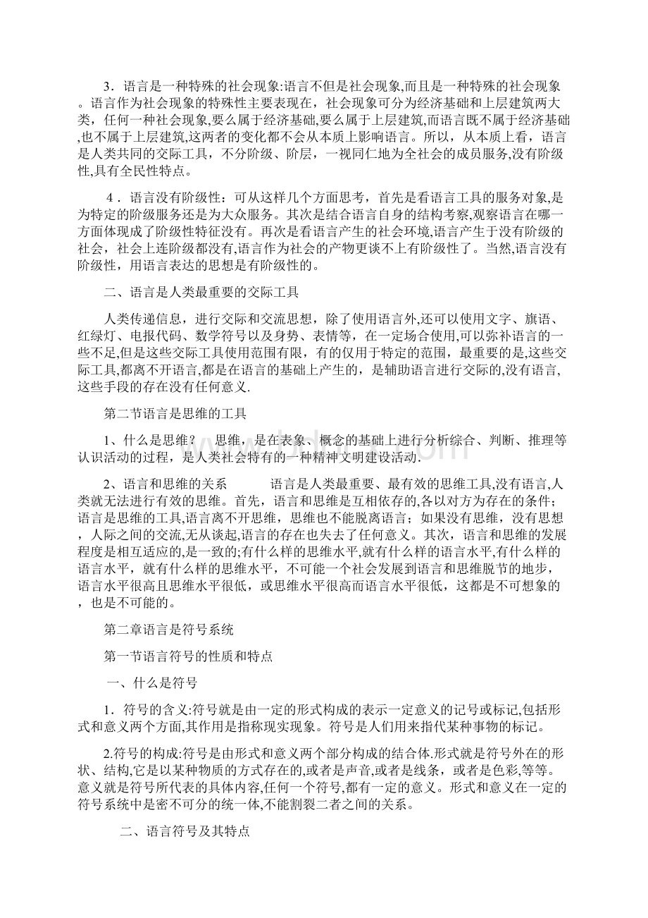 最新《语言学纲要》叶蜚声版复习资料Word文档下载推荐.docx_第3页