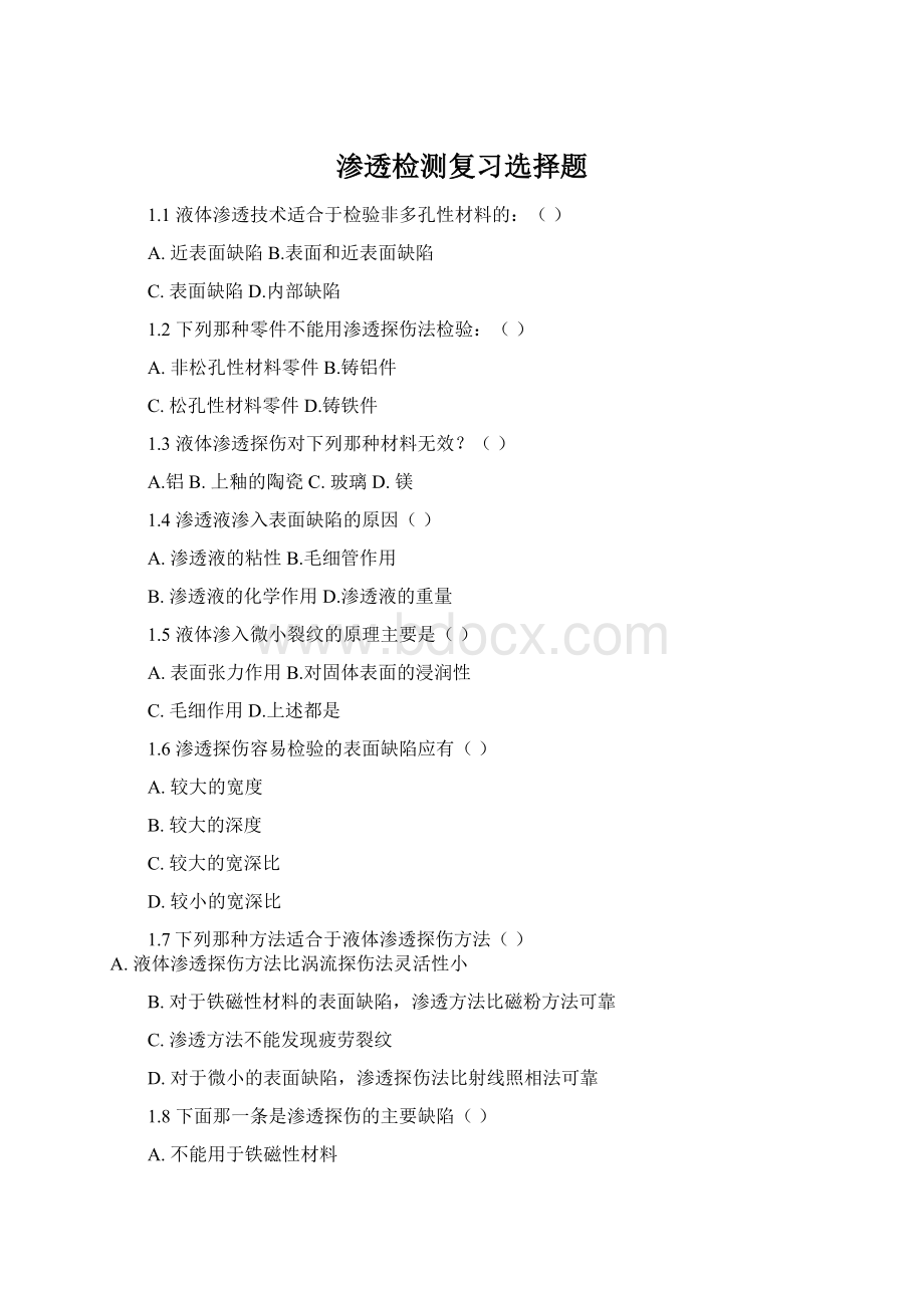 渗透检测复习选择题Word格式文档下载.docx