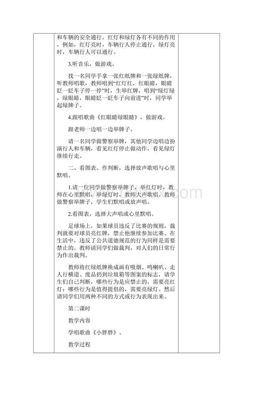 新人教版一年级音乐下册表格式教学案Word格式.docx_第2页