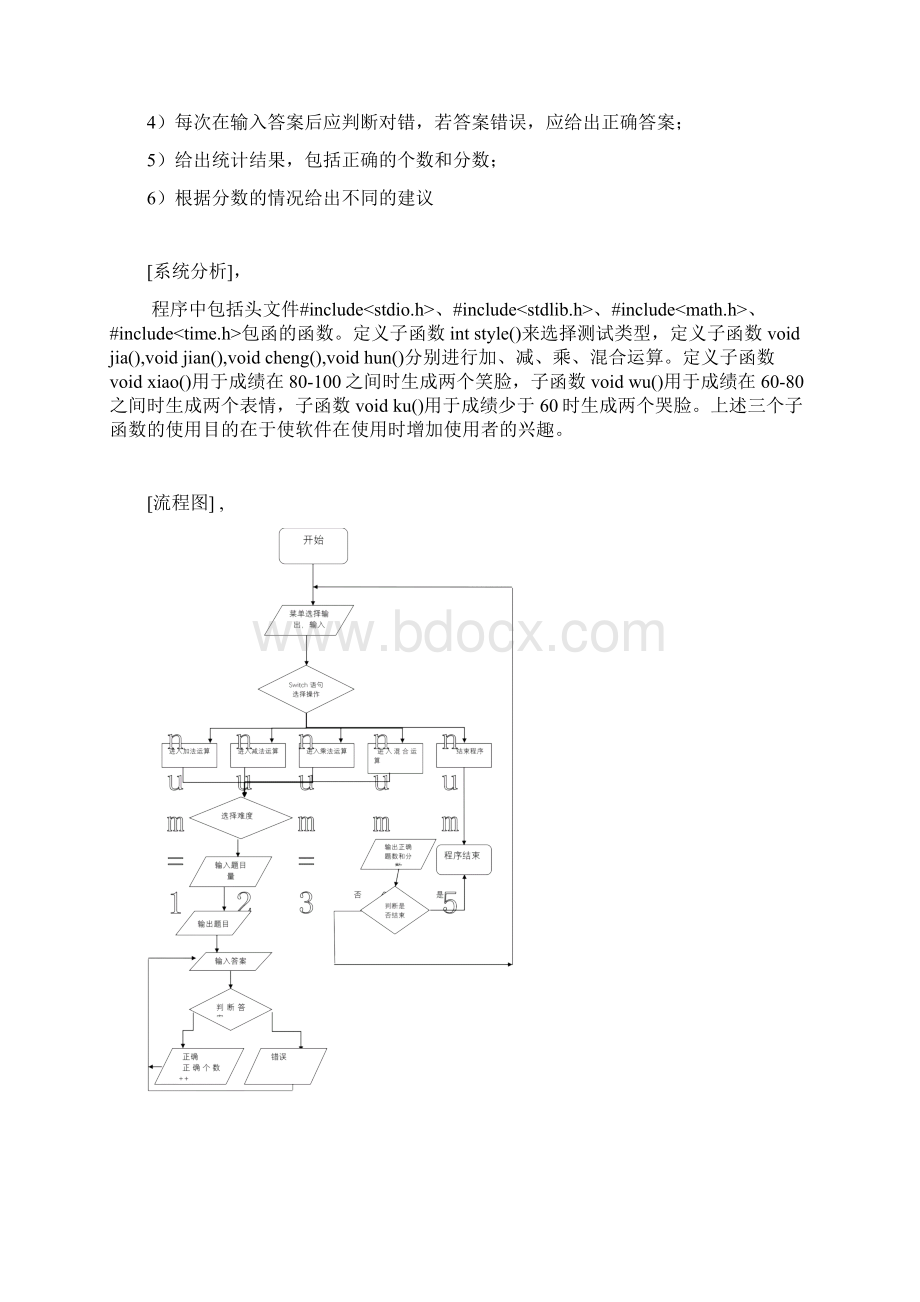 小学生数学测试软件C语言课程设计.docx_第2页