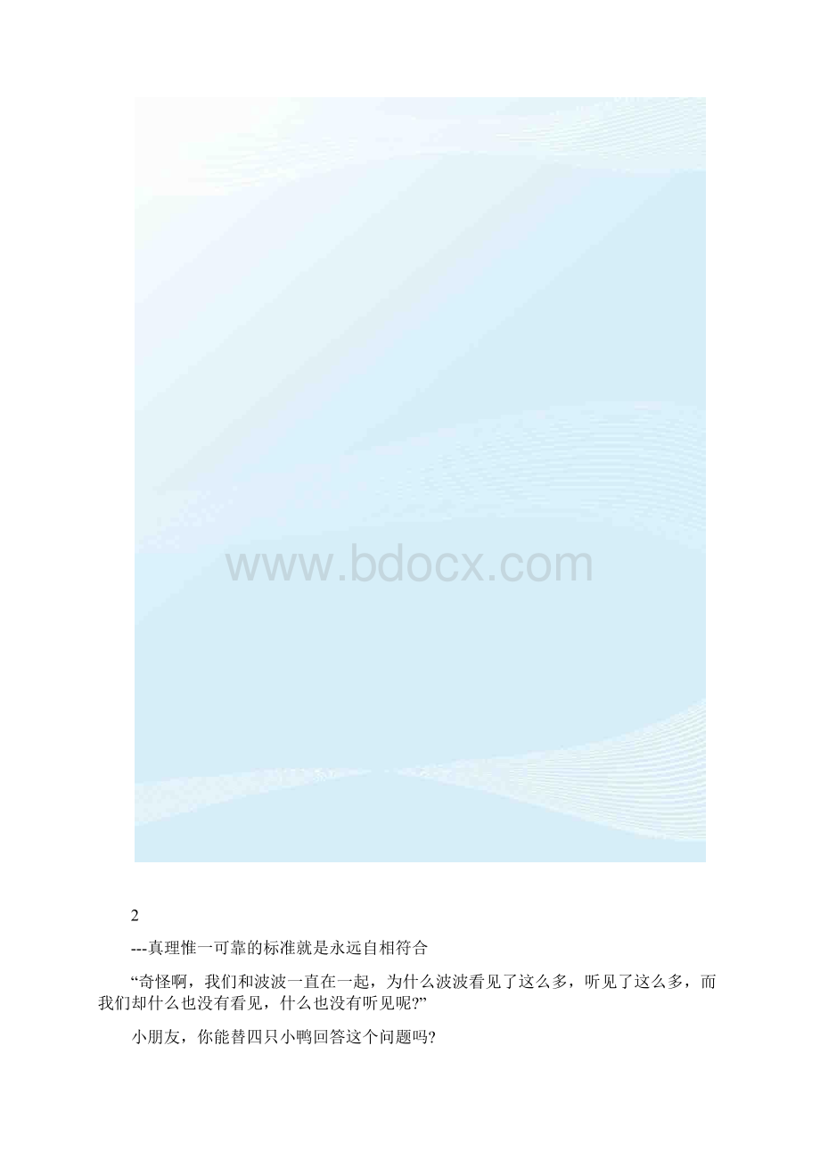 热点专题儿童睡前故事大全文字版三篇Word格式文档下载.docx_第3页