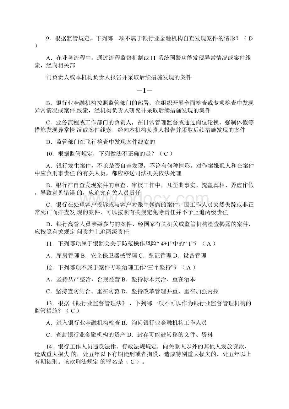 案件防控知识竞赛考题答案版Word格式.docx_第2页