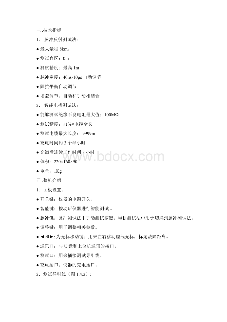 ZN130TX1电缆故障全自动综合测试仪小新型Word文件下载.docx_第3页