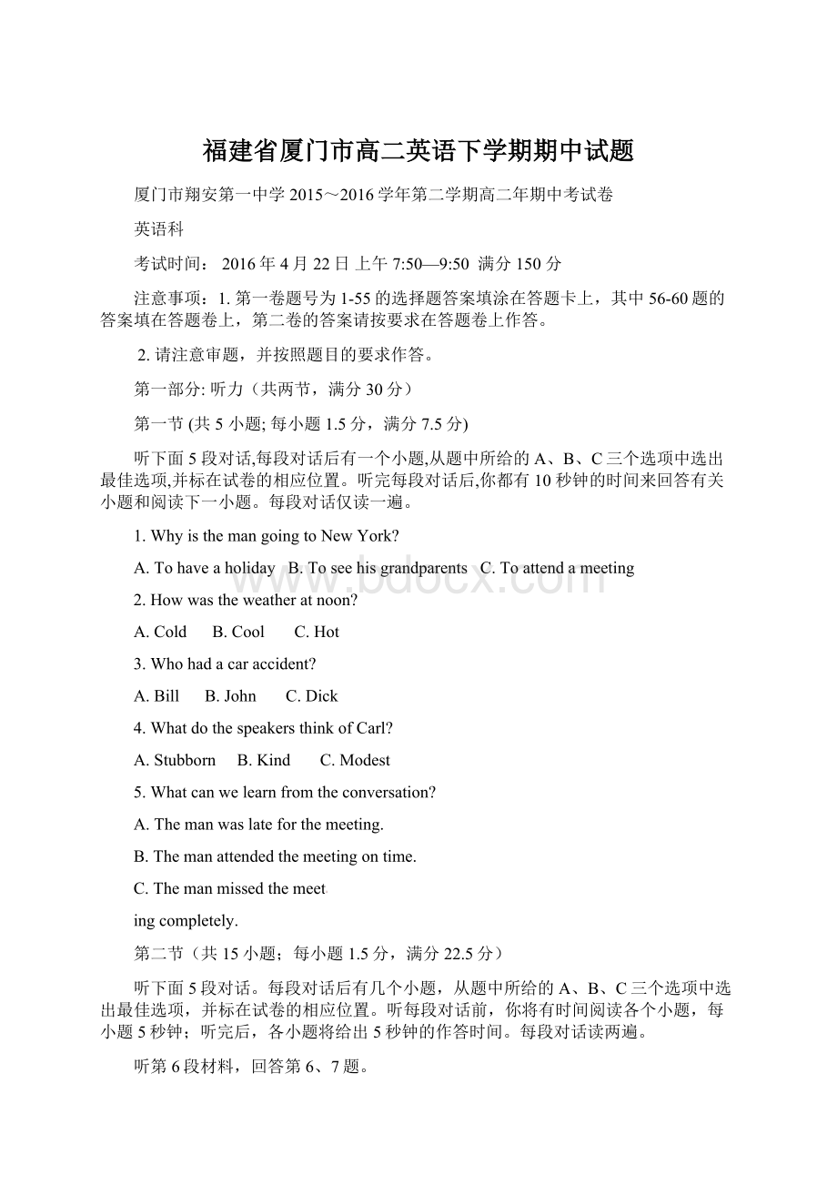 福建省厦门市高二英语下学期期中试题.docx_第1页