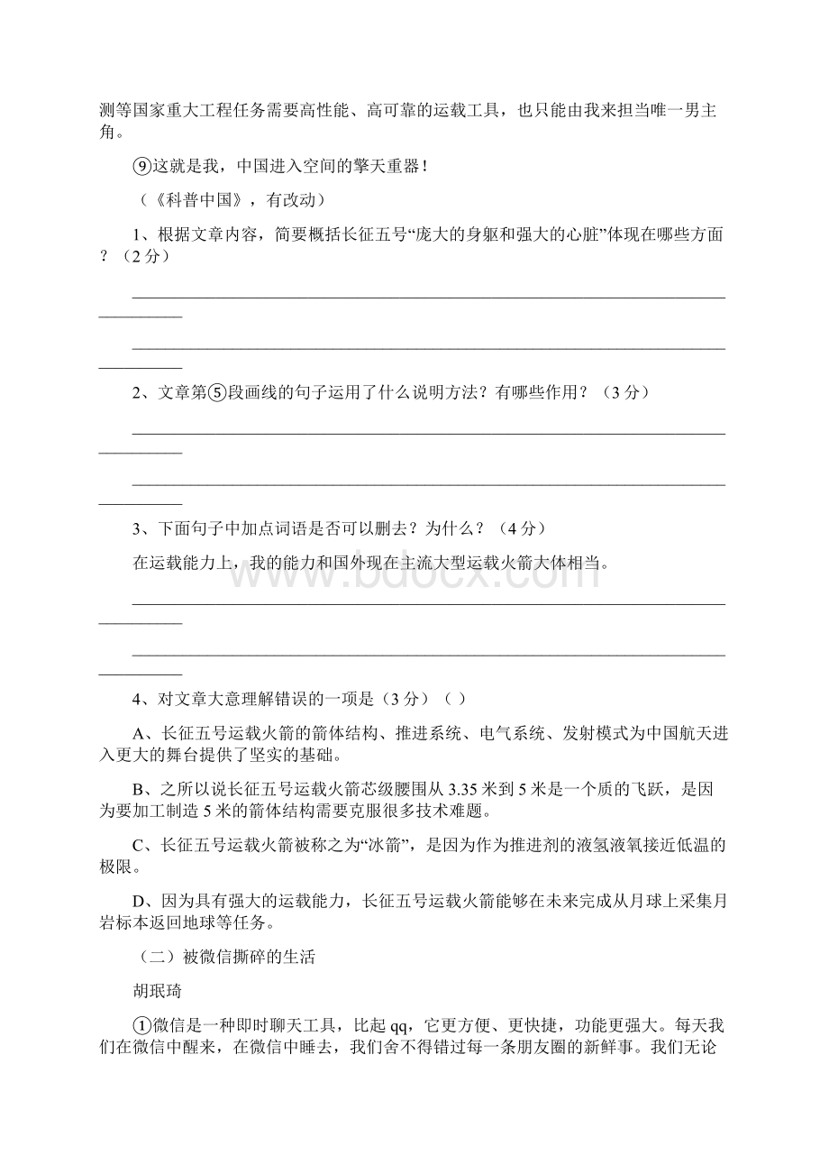 初中语文阅读练习题Word文件下载.docx_第2页